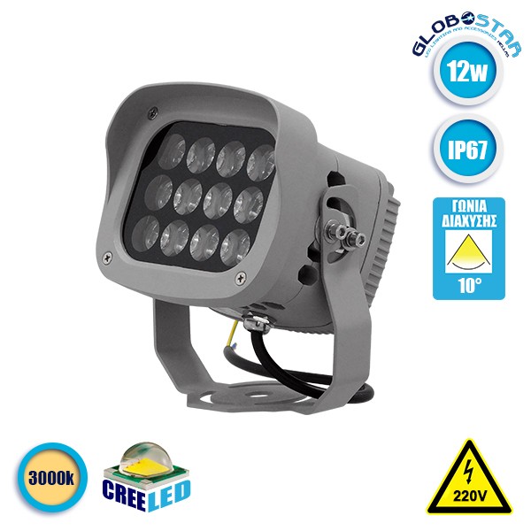 GLOBOSTAR® FLOOD-XENA 05017 Προβολέας Σποτ Wall Washer LED 12W 1320lm 10° AC 220-240V Αδιάβροχο IP65 Θερμό Λευκό 2700K - Γκρι Ανθρακί - Μ13.5 x Π11 x Υ15cm - 3 Χρόνια Εγγύηση