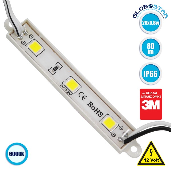 GLOBOSTAR® MODULARI 73701 Module LED 0.8W 80lm 120° DC 12V Αδιάβροχο IP65 3 x SMD5050 Chip Ψυχρό Λευκό 6000K Dimmable - Μ8.7 x Π1.3 x Υ0.5cm - Πακέτο 20 Τεμαχίων - 3 Χρόνια Εγγύηση