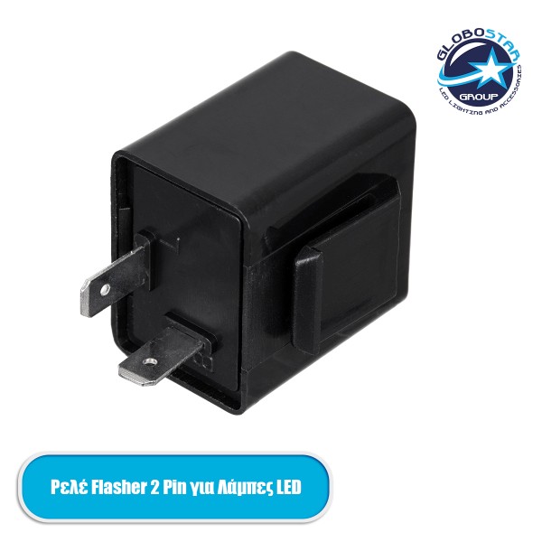 GloboStar® 81741 Flasher for LED - Ρελέ με 2 Pin για Λαμπτήρες LED Φλας DC 12V Από 0.1W έως 150W