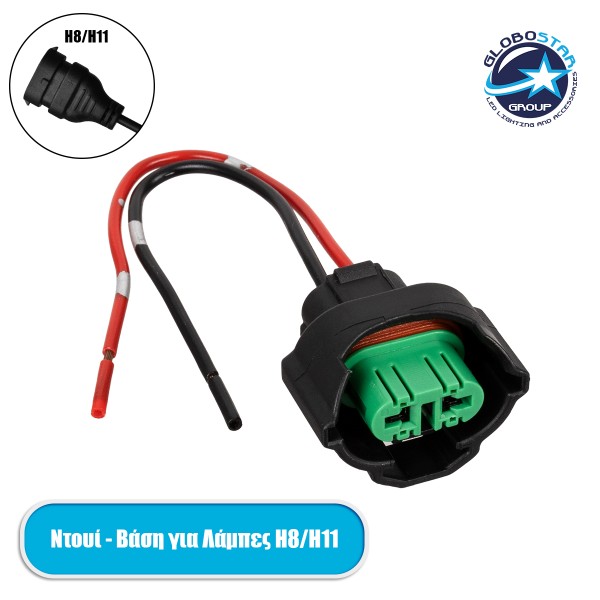 GloboStar® 81792 Βάση - Ντουί για Λαμπτήρα Αυτοκινήτου Μοτοσυκλέτας Φορτηγού H8 - H9 - H11 - H16 με Καλώδιο Τροφοδοσίας 10cm