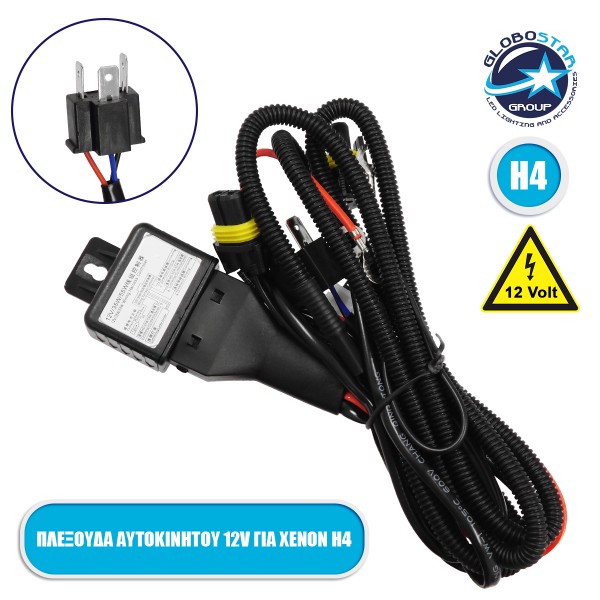 GloboStar® 84050 Καλωδίωση - Πλεξούδα για Λάμπες Xenon H4 H/L DC 12V 35/55W Bi-Xenon Διπλής Σκάλας Φωτισμού Αδιάβροχη IP65
