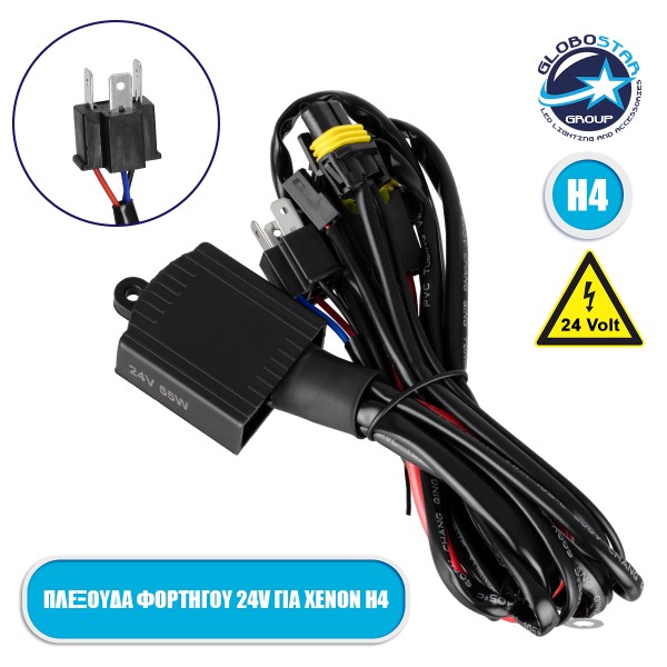 GloboStar® 84051 Καλωδίωση - Πλεξούδα για Λάμπες Xenon H4 H/L DC 24V 35/55W Bi-Xenon Διπλής Σκάλας Φωτισμού Αδιάβροχη IP65