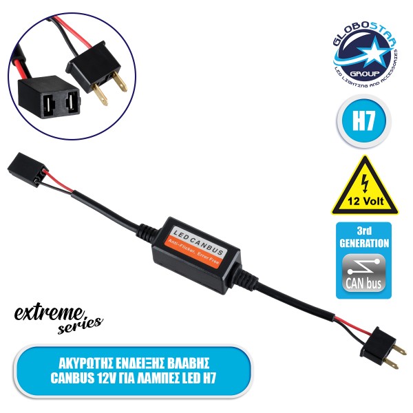 GloboStar® 84057 Ακυρωτής Ένδειξης Βλάβης 3rd Generation Can-Bus Extreme Series για Λάμπες LED H7 DC 12V Αδιάβροχος IP65