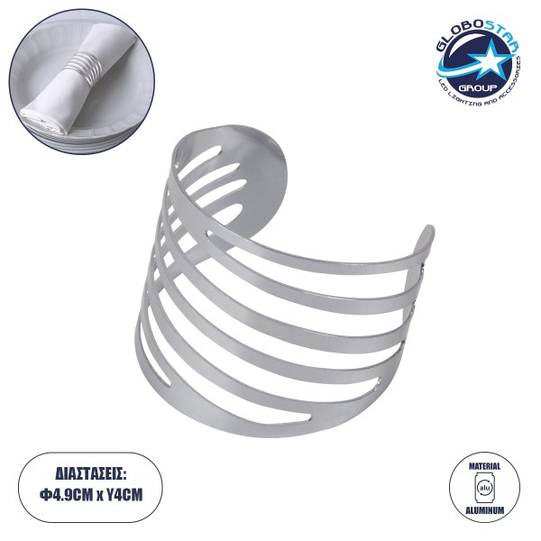 GloboStar® VAISSELLE 35012 Δαχτυλίδι Πετσέτας Μεταλλικό Ασημί Φ5 x H4cm