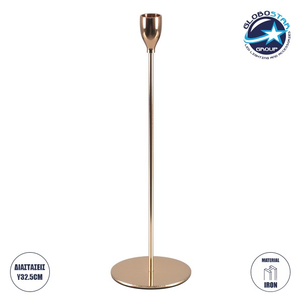 GloboStar® ISABELLA 35105 Κηροπήγιο Μεταλλικό Χάλκινο Φ10 x Υ33cm