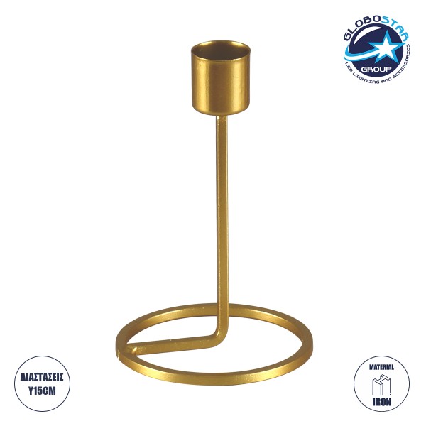 GloboStar® EVELYN 35106 Κηροπήγιο Μεταλλικό Χρυσό Φ9.5 x Υ15cm