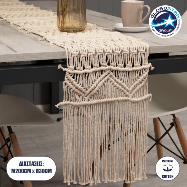 GloboStar® 35400 Μακραμέ Ράνερ Χειροποίητο Μπεζ Μ200 x Π30cm