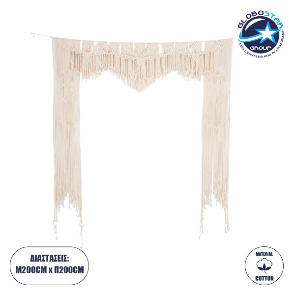 GloboStar® 35502 Μακραμέ Κουρτίνα Χειροποίητη Μπεζ Π200 x Υ200cm