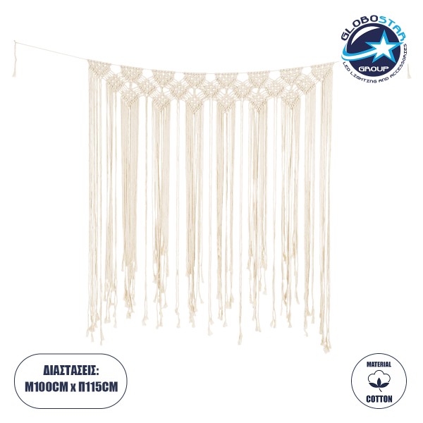 GloboStar® 35503 Μακραμέ Κουρτίνα Χειροποίητη Μπεζ Π100 x Υ115cm