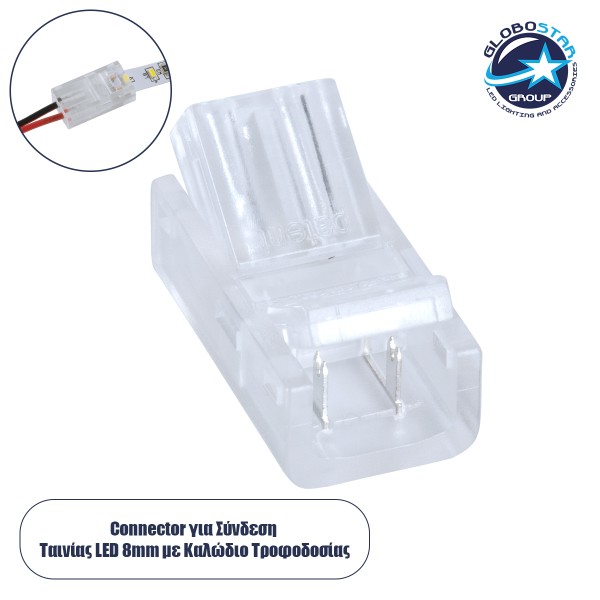 GloboStar® 70684 Ενωτικός Σύνδεσμος για Μονόχρωμη Ταινία LED 8mm 2 PIN σε Καλώδιο Τροφοδοσίας Ατερμάτιστο 2 PIN Μ2 x Π1.1 x Υ0.7cm Διάφανο