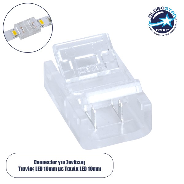 GloboStar® 70685 Ενωτικός Σύνδεσμος για Μονόχρωμη Ταινία LED 10mm 2 PIN σε Μονόχρωμη Ταινία LED 10mm 2 PIN Μ1.9 x Π1.3 x Υ0.7cm Διάφανο