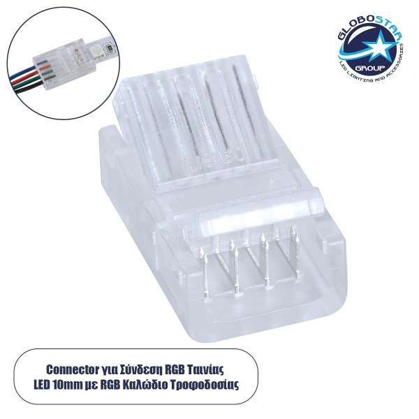 GloboStar® 70688 Ενωτικός Σύνδεσμος για Πολύχρωμη Ταινία LED RGB 10mm 4 PIN σε Καλώδιο Τροφοδοσίας Ατερμάτιστο 4 PIN Μ2.1 x Π1.3 x Υ0.7cm Διάφανο