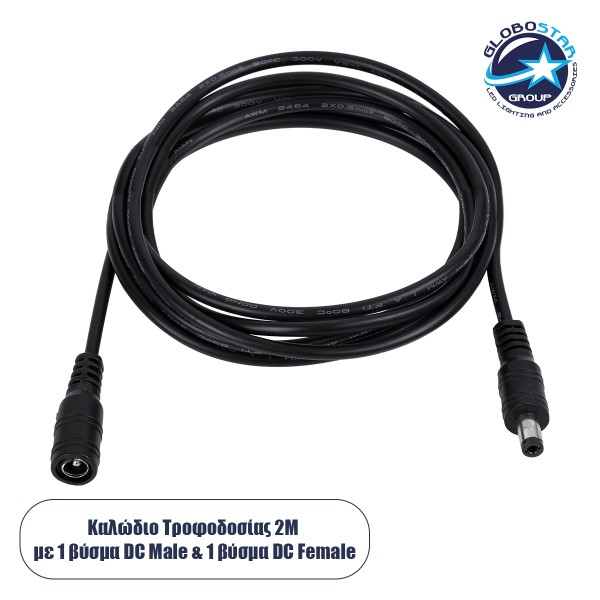 GloboStar® 70745 Καλώδιο Τροφοδοσίας DC Προέκταση 2 Μέτρων από Jack 2.1x5.5mm Male σε Female 2.1x5.5mm Μ200 x Π1.1cm Μαύρο