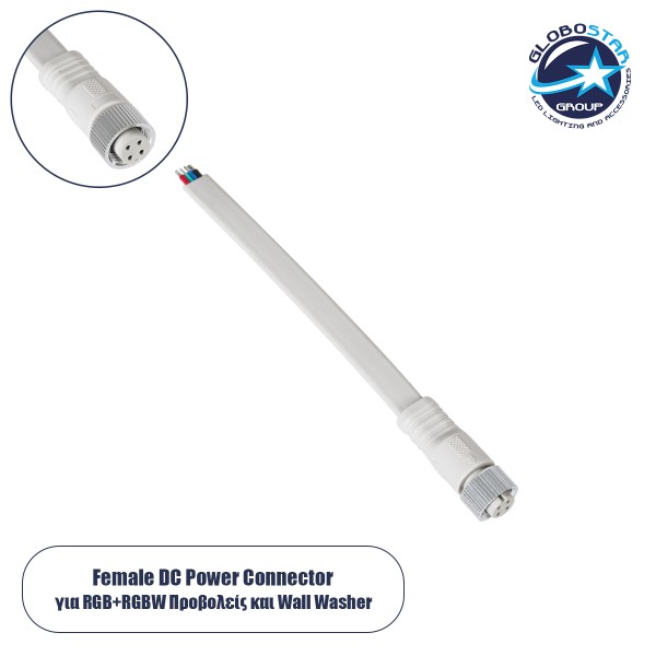 GloboStar® 90701 Ταχυσύνδεσμος Τροφοδοσίας για Digital Pixel Facade Spots IP65 - 4 Καλώδια +/- σε Power Connector 4 PIN Female για Πολύχρωμα RGB+RGBW