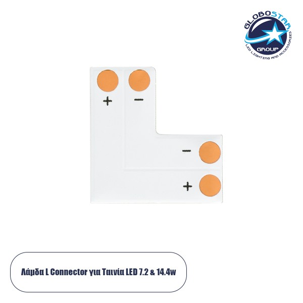 GloboStar® 70705 Connector L El για Όλες τις Μονόχρωμες Ταινίες LED 10-12mm M2 x Π2 x Y0.1cm