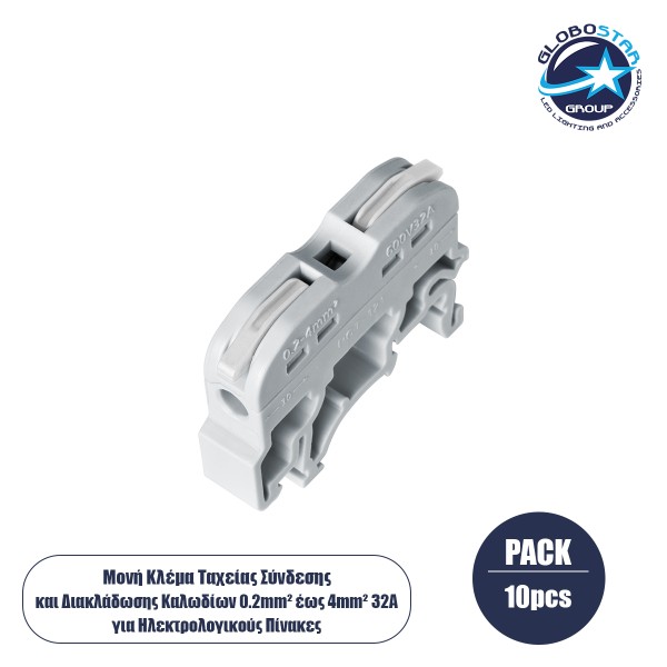 GloboStar® FAST-CONNECT 69900 Μονή Κλέμα Ράγας Ταχείας Σύνδεσης & Διακλάδωσης Καλωδίων για Ηλεκτρολογικούς Πίνακες - 1 x Είσοδος & 1 x Έξοδος με Συμβατή Διατομή Καλωδίων 0.2mm² έως 4mm² - 600V 32A Max - Μ4.5 x Π1 x Υ3.2cm - Γκρι & Λευκό - Πακέτο 10 Τεμαχί
