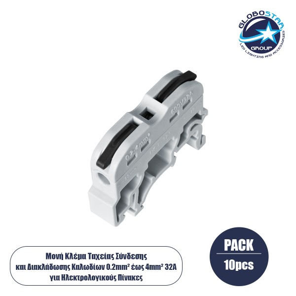 GloboStar® FAST-CONNECT 69901 Μονή Κλέμα Ράγας Ταχείας Σύνδεσης & Διακλάδωσης Καλωδίων για Ηλεκτρολογικούς Πίνακες - 1 x Είσοδος & 1 x Έξοδος με Συμβατή Διατομή Καλωδίων 0.2mm² έως 4mm² - 600V 32A Max - Μ4.5 x Π1 x Υ3.2cm - Γκρι & Μαύρο - Πακέτο 10 Τεμαχί