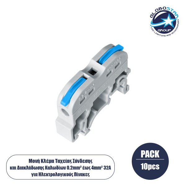 GloboStar® FAST-CONNECT 69903 Μονή Κλέμα Ράγας Ταχείας Σύνδεσης & Διακλάδωσης Καλωδίων για Ηλεκτρολογικούς Πίνακες - 1 x Είσοδος & 1 x Έξοδος με Συμβατή Διατομή Καλωδίων 0.2mm² έως 4mm² - 600V 32A Max - Μ4.5 x Π1 x Υ3.2cm - Γκρι & Μπλε - Πακέτο 10 Τεμαχίω