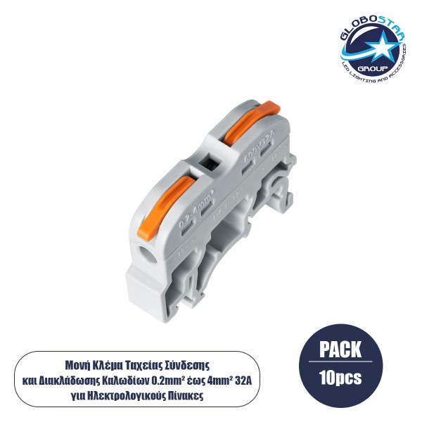GloboStar® FAST-CONNECT 69904 Μονή Κλέμα Ράγας Ταχείας Σύνδεσης & Διακλάδωσης Καλωδίων για Ηλεκτρολογικούς Πίνακες - 1 x Είσοδος & 1 x Έξοδος με Συμβατή Διατομή Καλωδίων 0.2mm² έως 4mm² - 600V 32A Max - Μ4.5 x Π1 x Υ3.2cm - Γκρι & Πορτοκαλί - Πακέτο 10 Τε