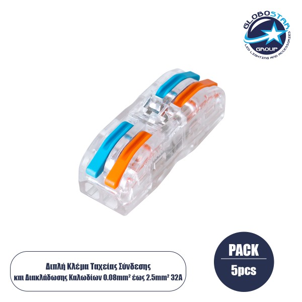 GLOBOSTAR® FAST-CONNECT 69907 Διπλή Κλέμα Ταχείας Σύνδεσης & Διακλάδωσης Καλωδίων - 2 x Είσοδοι & 2 x Έξοδοι με Συμβατή Διατομή Καλωδίων 0.08mm² έως 2.5mm² - 250V/4KV 32A Max IP20 - Διάφανο με Πορτοκαλί & Μπλε - Μ2 x Π4 x Υ1.5cm - Πακέτο 5 Τεμαχίων
