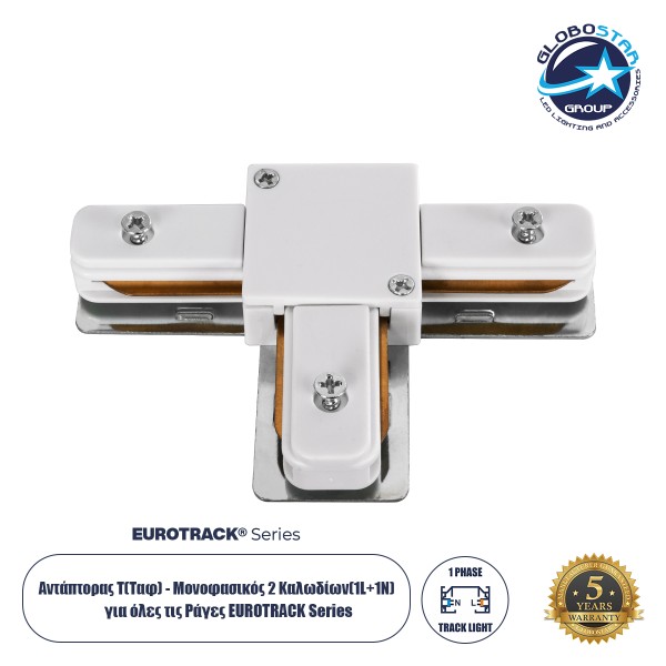 GloboStar® 2L-EUROTRACK 60908 Αντάπτορας Τ(Ταφ) - Μονοφασικός 2 Καλωδίων για όλες τις Ράγες EUROTRACK AC 220-240V IP20 Μ10.7 x Π7 x Υ1.5cm - EUROTRACK® System 1L+1N - Θερμοπλαστικό - Λευκό - 5 Χρόνια Εγγύηση