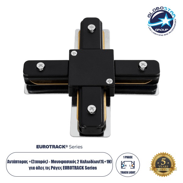 GloboStar® 2L-EUROTRACK 60909 Αντάπτορας +(Σταυρός) - Μονοφασικός 2 Καλωδίων για όλες τις Ράγες EUROTRACK AC 220-240V IP20 Μ10.7 x Π10.7 x Υ1.5cm - EUROTRACK® System 1L+1N - Θερμοπλαστικό - Μαύρο - 5 Χρόνια Εγγύηση