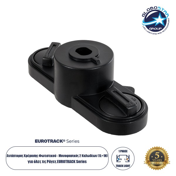 GloboStar® 2L-EUROTRACK 60911 Αντάπτορας Κρέμασης Φωτιστικού - Μονοφασικός 2 Καλωδίων για όλες τις Ράγες EUROTRACK AC 220-240V IP20 Μ10 x Π4 x Υ3.2cm - EUROTRACK® System 1L+1N - Θερμοπλαστικό - Μαύρο - 5 Χρόνια Εγγύηση