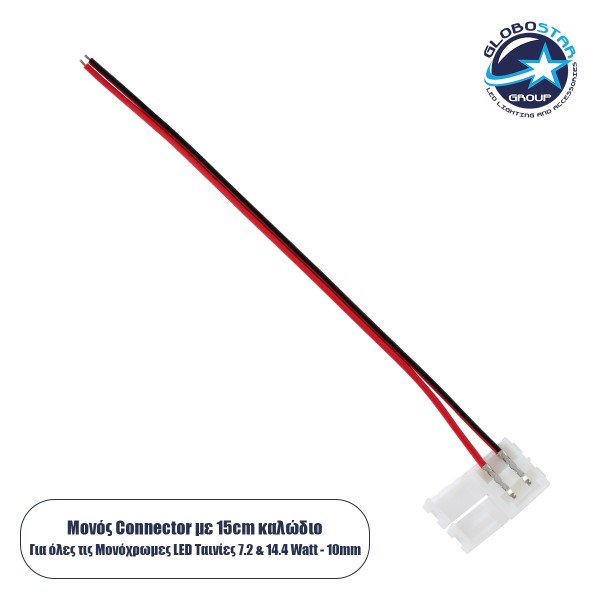 GloboStar® 70729 Μονός Connector Ατερμάτιστος με 15cm Καλώδιο για Όλες τις Μονόχρωμες Ταινίες LED 10mm