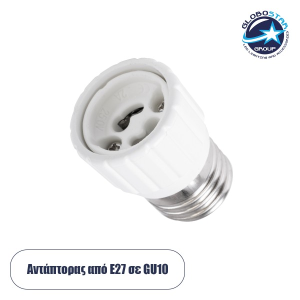 GloboStar® 78973 Πλαστικός Αντάπτορας Μετατροπέας από 1xE27 Ντουί σε 1xGU10 Ντουί Λευκό Φ3 x Υ5cm