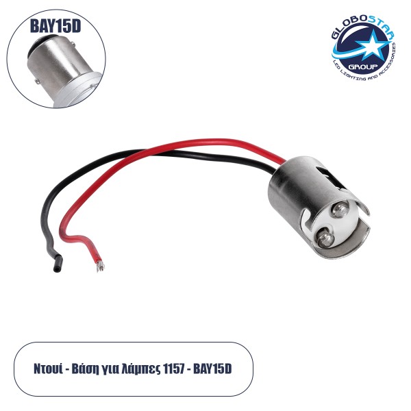 GloboStar® 81788 Βάση - Ντουί Λάμπας P21/5W - 1157 με 13cm Καλώδιο Τροφοδοσίας Φ1.7 x Υ2.4cm