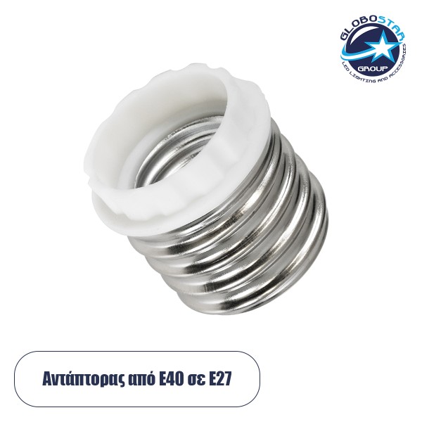 GloboStar® 78970 Πλαστικός Αντάπτορας Μετατροπέας από 1xE40 Ντουί σε 1xE27 Ντουί Λευκό Φ4.2 x Υ5cm