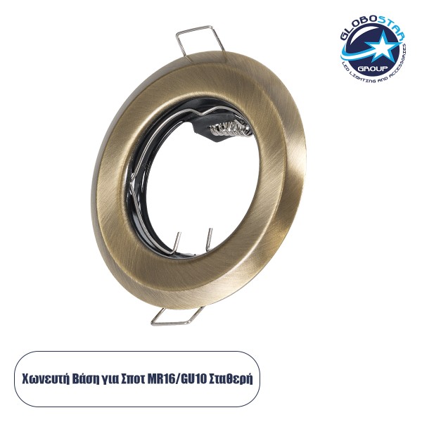 GloboStar® DELTA 77813 Χωνευτό Στρόγγυλο Σποτ Οροφής για Λάμπα MR16 με Βάση GU5.3 ή GU10 - IP20 - Μεταλλικό - Φ83 x Υ31mm - Μπρούτζινο - 5 Χρόνια Εγγύηση