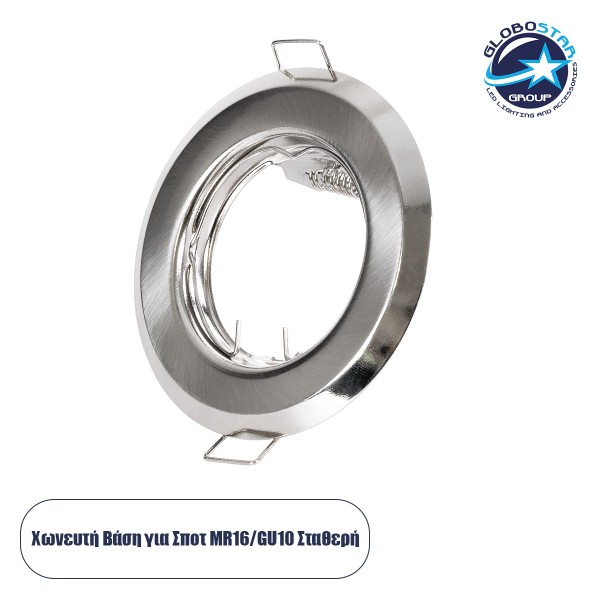 GloboStar® DELTA 77809 Χωνευτό Στρόγγυλο Σποτ Οροφής για Λάμπα MR16 με Βάση GU5.3 ή GU10 - IP20 - Μεταλλικό - Φ83 x Υ31mm - Νίκελ Ματ - 5 Χρόνια Εγγύηση