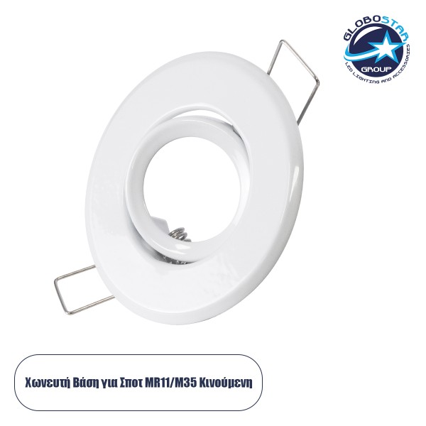 GloboStar® DELTA 77800 Χωνευτό Κινούμενο Στρόγγυλο Σποτ Οροφής για Λάμπα MR11 με Βάση GU5.3 ή GU10 - IP20 - Μεταλλικό - Φ70 x Υ21mm - Λευκό - 5 Χρόνια Εγγύηση