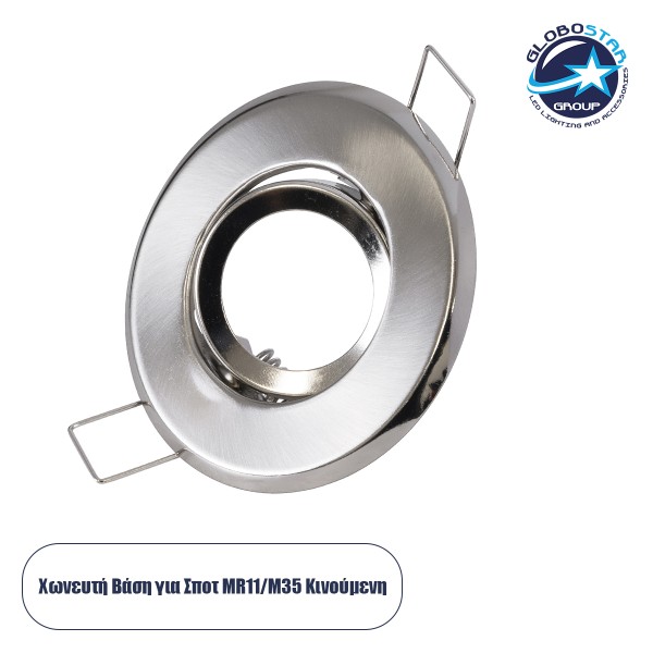 GloboStar® DELTA 77802 Χωνευτό Κινούμενο Στρόγγυλο Σποτ Οροφής για Λάμπα MR11 με Βάση GU5.3 ή GU10 - IP20 - Μεταλλικό - Φ70 x Υ21mm - Ασημί Νίκελ - 5 Χρόνια Εγγύηση