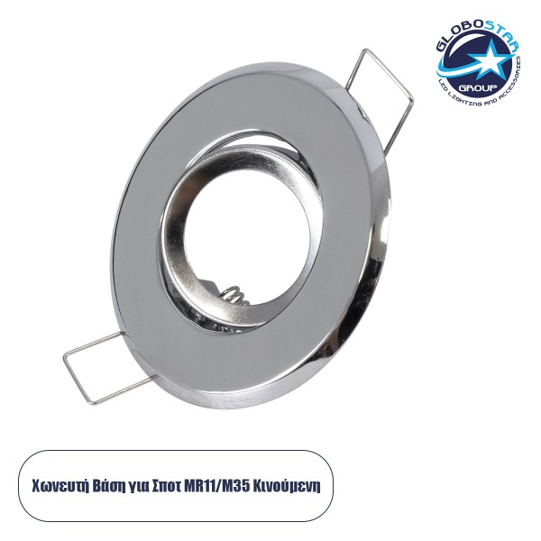 GloboStar® DELTA 77803 Χωνευτό Κινούμενο Στρόγγυλο Σποτ Οροφής για Λάμπα MR11 με Βάση GU5.3 ή GU10 - IP20 - Μεταλλικό - Φ70 x Υ21mm - Ασημί Νίκελ - 5 Χρόνια Εγγύηση