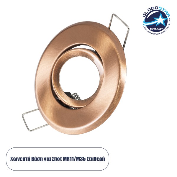 GloboStar® DELTA 77805 Χωνευτό Κινούμενο Στρόγγυλο Σποτ Οροφής για Λάμπα MR11 με Βάση GU5.3 ή GU10 - IP20 - Μεταλλικό - Φ70 x Υ21mm - Χάλκινο - 5 Χρόνια Εγγύηση
