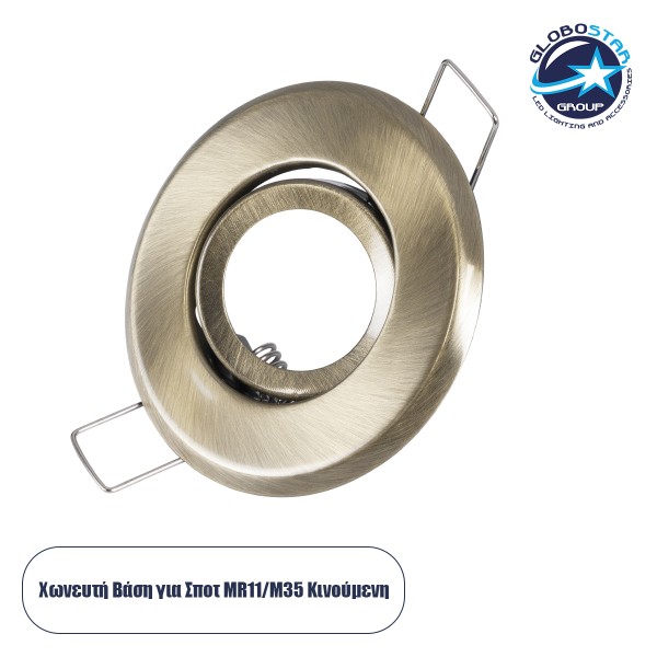 GloboStar® DELTA 77806 Χωνευτό Κινούμενο Στρόγγυλο Σποτ Οροφής για Λάμπα MR11 με Βάση GU5.3 ή GU10 - IP20 - Μεταλλικό - Φ70 x Υ21mm - Μπρούτζινο - 5 Χρόνια Εγγύηση