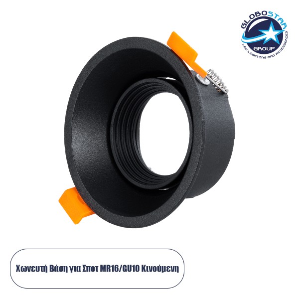 GLOBOSTAR® ALPHA 77831 Χωνευτή Κινούμενη Βάση για Σποτ MR16 με Ντουί GU10/GU5.3 IP20 - Μαύρο Ματ - Μ9.4 x Π9.4 x Υ4.2cm / Q8.3cm