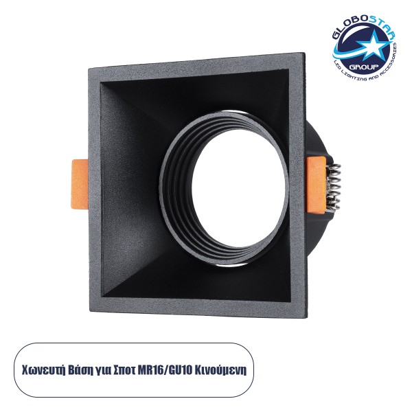 GloboStar® ALPHA 77833 Χωνευτό Κινούμενο Τετράγωνο Σποτ Οροφής για Λάμπα MR16/GU10 - IP20 - Χυτό Αλουμίνιο - Μ9 x Π9 x Υ4.5cm - Μαύρο - 5 Χρόνια Εγγύηση