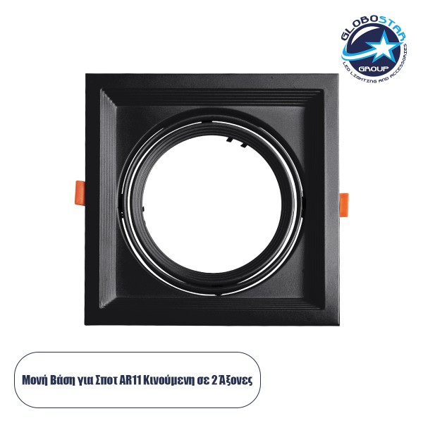GLOBOSTAR® VITA 77853 Χωνευτή Κινούμενη Βάση για Σποτ AR111 για Ντουί GU10/GU5.3 IP20 - Μαύρο Ματ - Μ18 x Π18 x Υ4.5cm / Q17.5 x 17.5cm