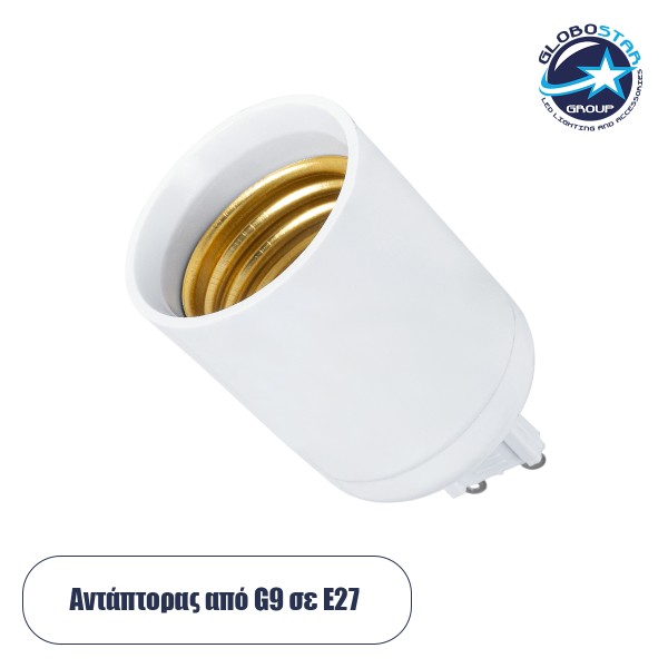 GloboStar® 78968 Πλαστικός Αντάπτορας Μετατροπέας από 1xG9 Ντουί σε 1xE27 Ντουί Λευκό Φ3.4 x Υ6cm