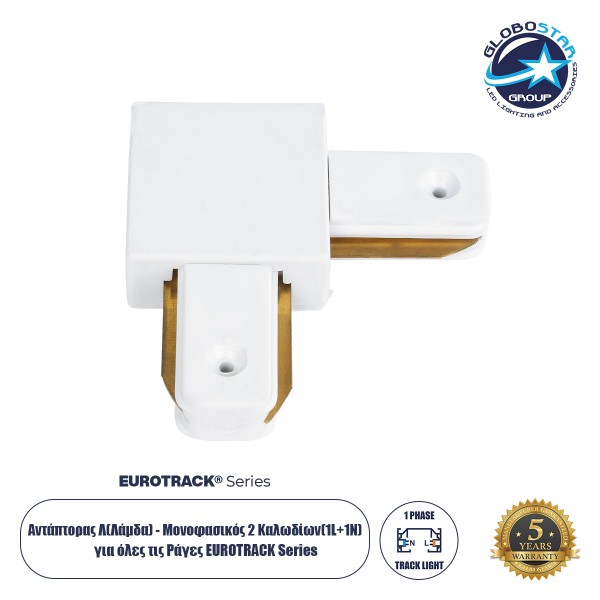 Globostar 60850 Αντάπτορας L (Ελ) - Μονοφασικός 2 Καλωδίων για όλες τις Ράγες EUROTRACK AC 220-240V IP20 Μ6.5 x Π6.5 x Υ1.7cm - EUROTRACK® System 1L+1N - Θερμοπλαστικό - Λευκό - 5 Χρόνια Εγγύηση