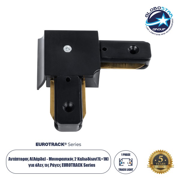 Globostar 60851 Αντάπτορας L (Ελ) - Μονοφασικός 2 Καλωδίων για όλες τις Ράγες EUROTRACK AC 220-240V IP20 Μ6.5 x Π6.5 x Υ1.7cm - EUROTRACK® System 1L+1N - Θερμοπλαστικό - Μαύρο - 5 Χρόνια Εγγύηση