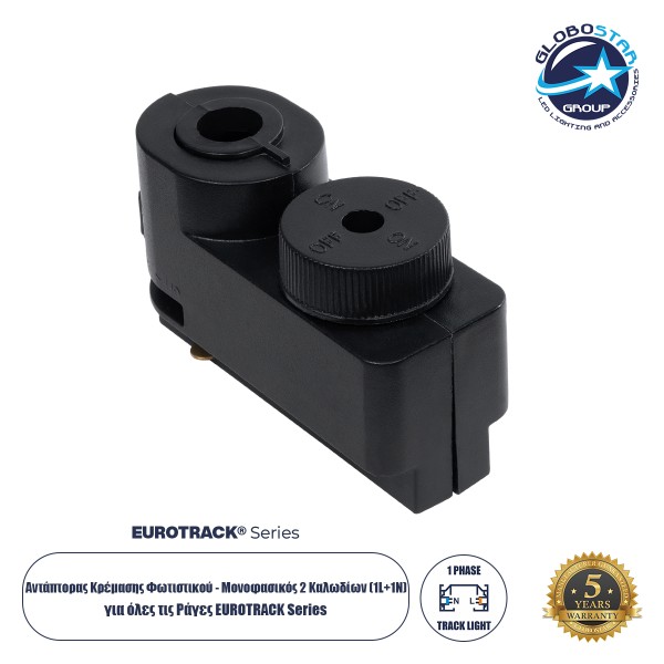 Globostar 2L-EUROTRACK 60857 Αντάπτορας Κρέμασης Φωτιστικού - Μονοφασικός 2 Καλωδίων για όλες τις Ράγες EUROTRACK AC 220-240V IP20 Μ7 x Π3 x Υ4cm - EUROTRACK® System 1L+1N - Θερμοπλαστικό - Μαύρο - 5 Χρόνια Εγγύηση