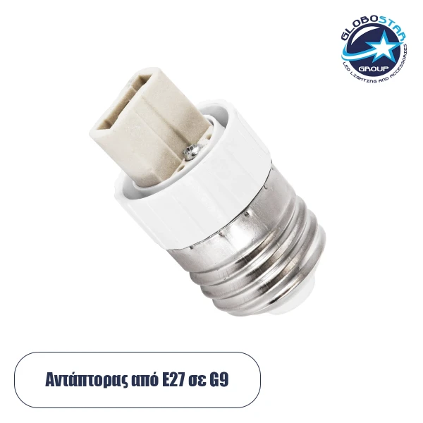 GloboStar 78958 Πλαστικός Αντάπτορας Μετατροπέας από 1xE27 σε 1xG9 Φ2.8 x Υ5.cm