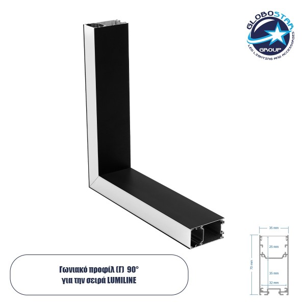 GLOBOSTAR® ALP-CORNER-SIDE90 LUMILINE 61767 Επιφανειακό / Κρεμαστό Προφίλ Αλουμινίου Γωνία με Λευκό Γαλακτερό Πατητό Κάλυμμα για Ταινίες LED IP20 - Μαύρο Ματ - Μ30 x Π3.5 x Υ7cm