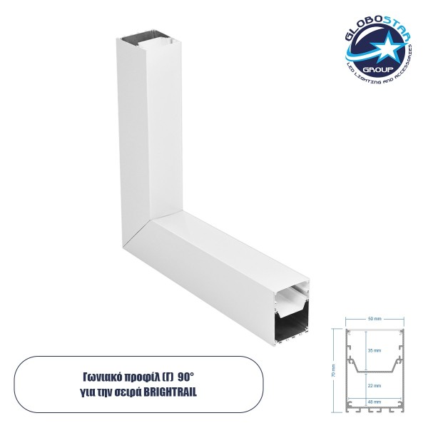 GLOBOSTAR® ALP-CORNER-IN90 BRIGHTRAIL 61780 Επιφανειακό / Κρεμαστό Προφίλ Αλουμινίου Γωνία με Λευκό Γαλακτερό Πατητό Κάλυμμα για Ταινίες LED IP20 - Λευκό Ματ - Μ30 x Π5 x Υ7.5cm