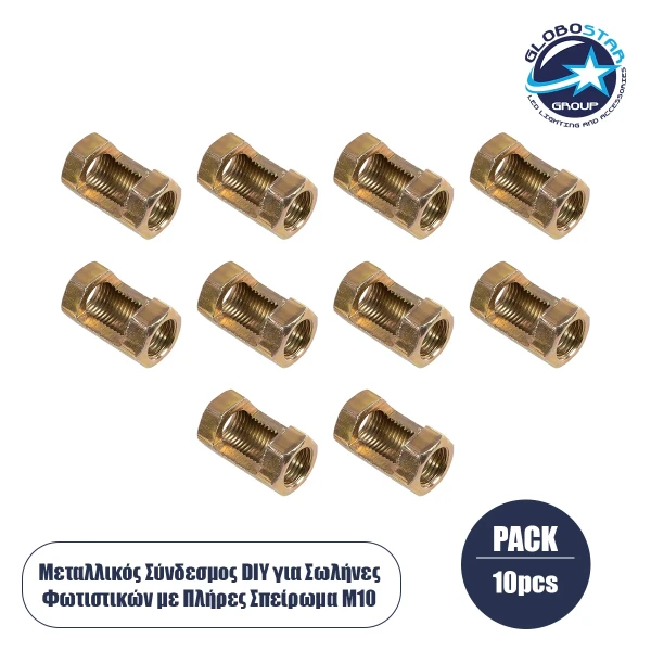 GLOBOSTAR® PIPEADAPT 79595 Μεταλλικός DIY Σύνδεσμος για Ολόπασους Σωλήνες Φωτιστικών - Μ0 x Π0 x Υ2.5cm - Πακέτο 10 Τεμαχίων