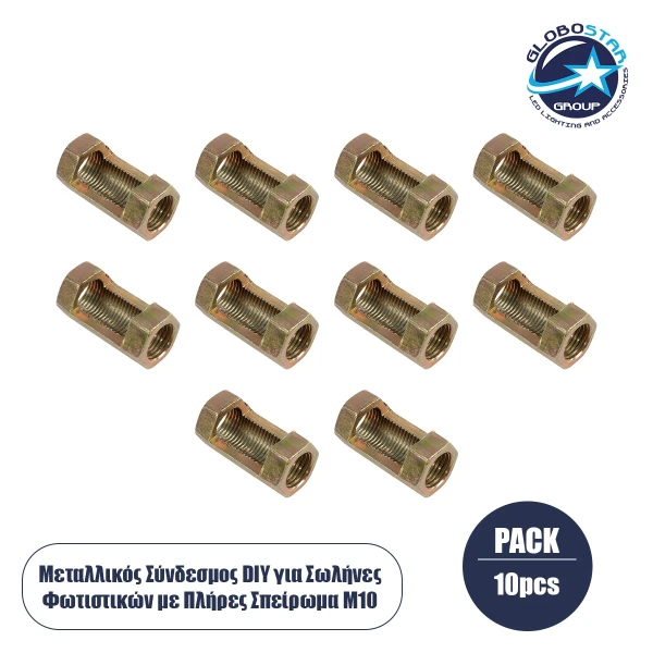 GLOBOSTAR® PIPEADAPT 79596 Μεταλλικός DIY Σύνδεσμος για Ολόπασους Σωλήνες Φωτιστικών - Μ0 x Π0 x Υ3cm - Πακέτο 10 Τεμαχίων